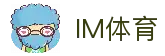 IM体育 - 多线路支持的体育赛事观看与数据平台
